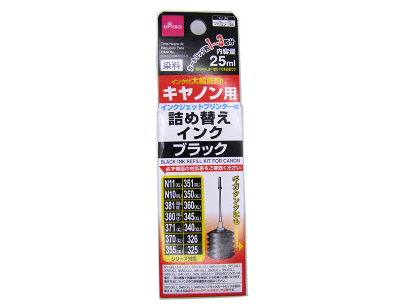 キャノン用　詰め替えインク　ブラック